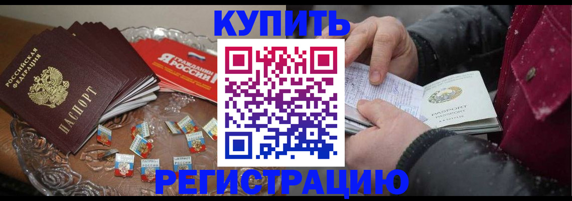 миграционный учет в Россоши