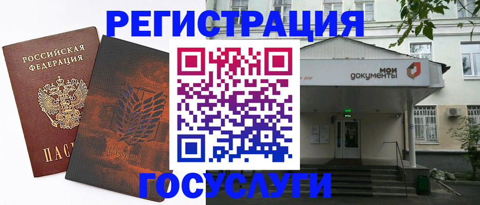 временная регистрация госуслуги в Россоши