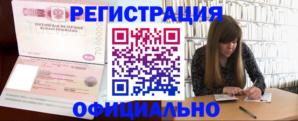 прописка иностранных граждан в Россоши