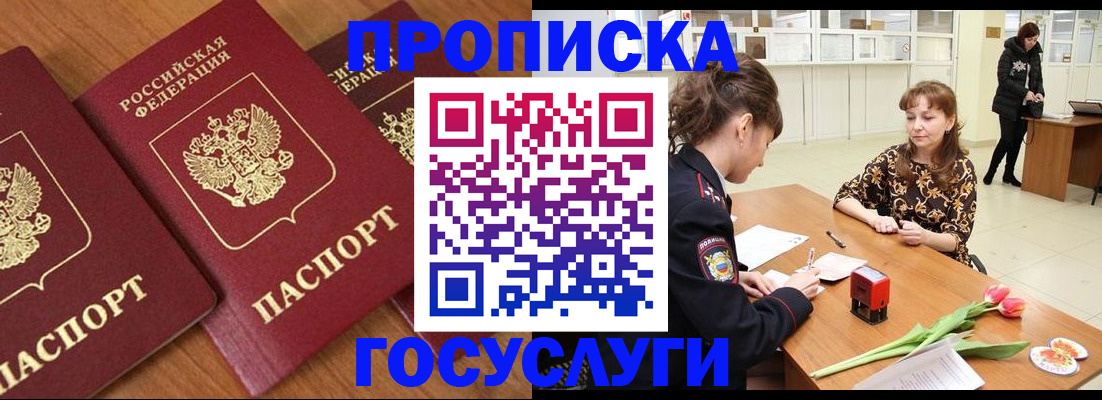 прописка паспорт в Россоши