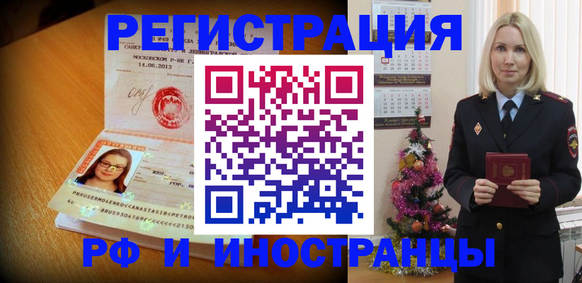 купить прописку в Россоши