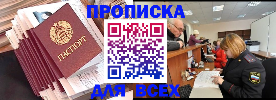 временная регистрация для всех в Россоши