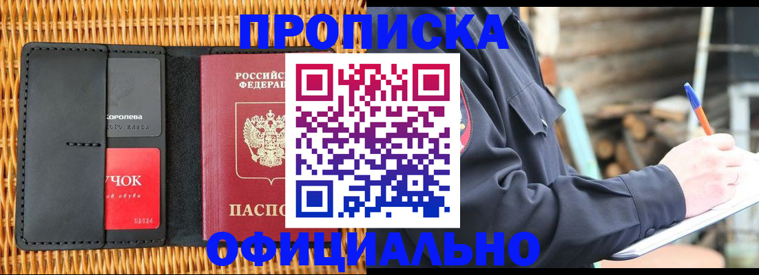 прописка штамп в Россоши