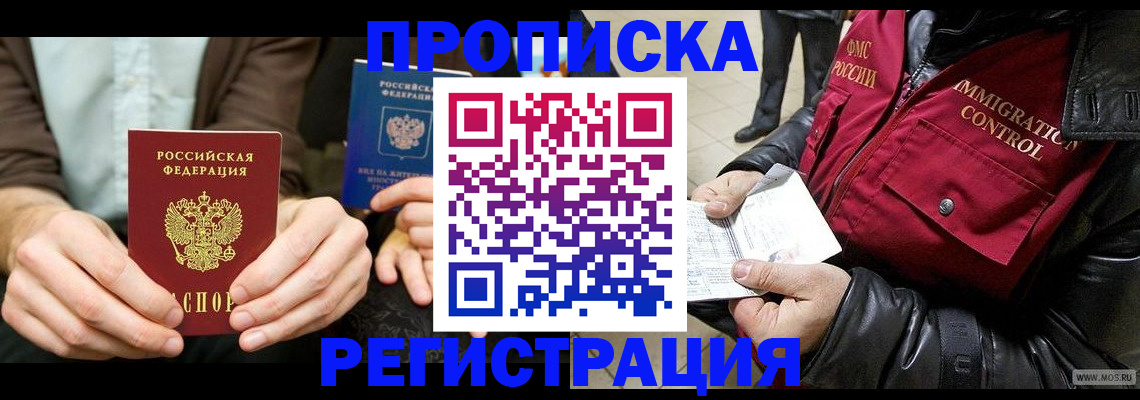 регистрация в Россоши